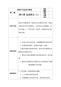 中考物理第一轮复习教案  第七八章  运动和力