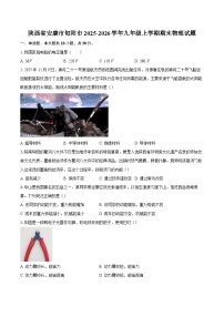 陕西省安康市旬阳市2025-2026学年九年级上学期期末物理试题-自定义类型