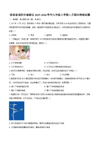 陕西省咸阳市秦都区2025-2026学年九年级上学期1月期末物理试题-自定义类型