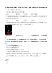 陕西省咸阳市秦都区2025-2026学年九年级上学期期末考试物理试题-自定义类型
