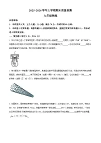 河南省平顶山市汝州市2025-2026学年九年级上学期2月期末物理试卷（试卷+解析）