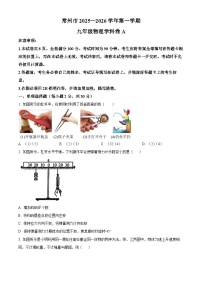 江苏省常州市2025-2026学年九年级上学期期末物理试题（试卷+解析）