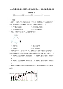物理八年级下册机械能及其转化同步达标检测题