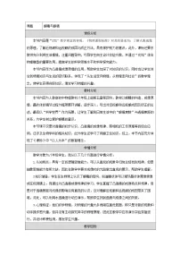 初中物理眼睛和眼镜表格教案