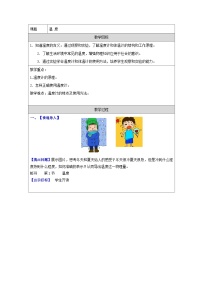 初中物理人教版（2024）八年级上册（2024）温度表格教学设计