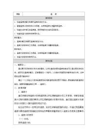 初中物理人教版（2024）八年级上册（2024）温度表格教案及反思