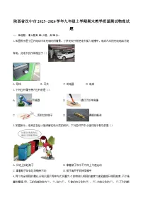 陕西省汉中市2025--2026学年九年级上学期期末教学质量测试物理试题-自定义类型