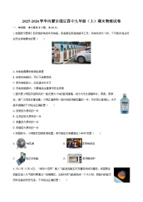 2025-2026学年内蒙古通辽四中九年级（上）期末物理试卷-自定义类型