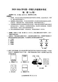 广东省广州市南沙区2025-2026学年九年级上学期物理期末试卷(A卷)