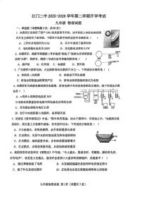 广东省江门市第二中学2025-2026学年九年级上学期开学考物理试题