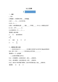 八年级下册功率学案及答案