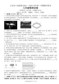 江西省吉安市十校联盟2024-2025学年八年级上学期11月期中物理试题