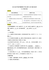 沪粤版（2024）九年级上册（2024）15.1 电能与电功课时作业
