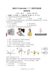 2026年哈尔滨市德强中学九年级下学期开学物理试卷和答案