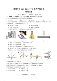 2026年哈尔滨市德强中学九年级下学期开学物理试卷和答案