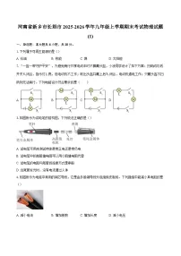 河南省新乡市长垣市2025-2026学年九年级上学期期末考试物理试题 (1)-自定义类型