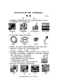 2026北京师大附中初三（下）开学考物理试卷   无答案