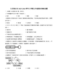 江苏海安市2025-2026学年上学期九年级期末物理试题-自定义类型