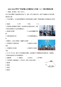 2025-2026学年广东省佛山市南海区九年级（上）期末物理试卷-自定义类型