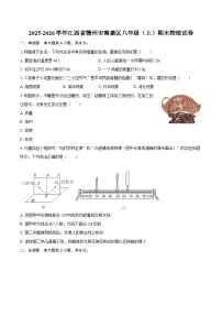 2025-2026学年江西省赣州市南康区八年级（上）期末物理试卷-自定义类型