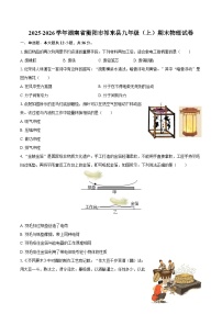 2025-2026学年湖南省衡阳市祁东县九年级（上）期末物理试卷-自定义类型