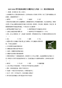 2025-2026学年陕西省铜川市耀州区九年级（上）期末物理试卷-自定义类型