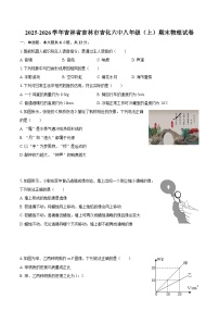 2025-2026学年吉林省吉林市吉化六中八年级（上）期末物理试卷-自定义类型