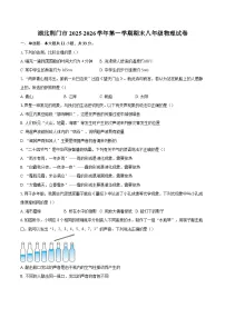 湖北荆门市2025-2026学年第一学期期末八年级物理试卷-自定义类型