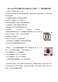 2025-2026学年内蒙古包头市青山区九年级（上）期末物理试卷-自定义类型