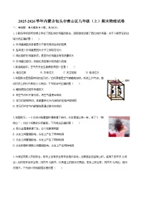 2025-2026学年内蒙古包头市青山区九年级（上）期末物理试卷-自定义类型