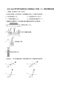 2025-2026学年河北省张家口市桥西区八年级（上）期末物理试卷-自定义类型