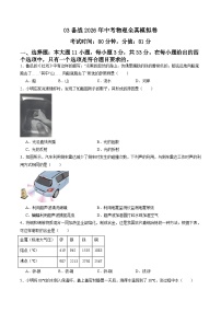 2026年中考模拟物理试卷含答案（甘肃兰州卷）