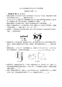 2026年安徽初中学业水平考试物理模拟练习试卷含答案（三）