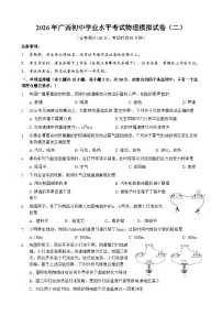 2026年广西南宁市中考模拟物理试卷含答案（二）