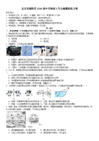 2026年北京市朝阳区中考模拟物理试卷含答案
