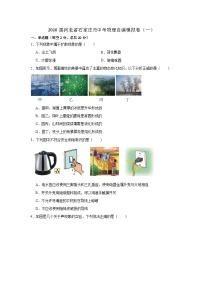 2026年河北省石家庄市中考模拟物理试卷含答案（一）