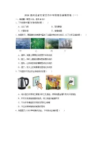2026年河北省石家庄市中考模拟物理试卷含答案（一）