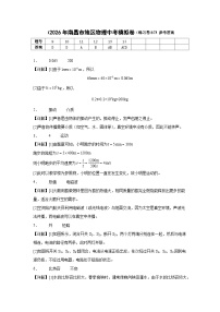 2026年江西省南昌市中考模拟物理试卷含答案