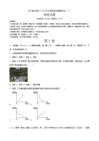 2026年辽宁省沈阳市中考模拟物理试卷含答案（二）