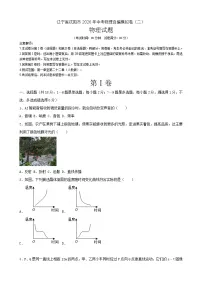 2026年辽宁省沈阳市中考模拟物理试卷含答案（二）
