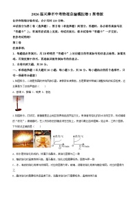 2026年天津市中考模拟物理试卷含答案