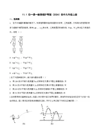 物理九年级上册（2024）11.1 功同步训练题