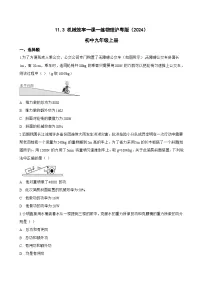 初中物理沪粤版（2024）九年级上册（2024）11.3 机械效率同步练习题