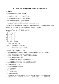 沪粤版（2024）九年级上册（2024）12.1 内能测试题