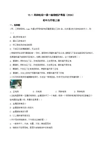 沪粤版（2024）九年级上册（2024）第十三章 简单电路13.1 两种电荷综合训练题