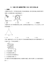 初中物理沪粤版（2024）九年级上册（2024）14.1 电阻当堂达标检测题