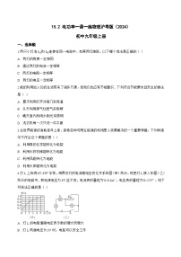 沪粤版（2024）九年级上册（2024）第十五章 电能与电功率15.2 电功率练习