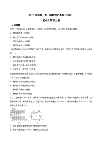 沪粤版（2024）九年级上册（2024）第十五章 电能与电功率15.2 电功率练习