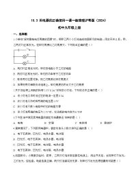 初中物理沪粤版（2024）九年级上册（2024）15.3 用电器的正确使用练习