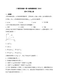初中物理教科版（2024）八年级上册（2024）物质的密度课时训练